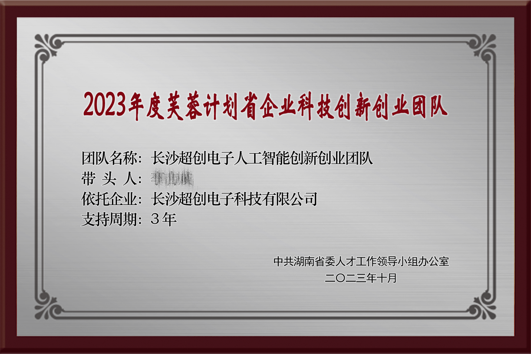 省企业科技创新创业团队